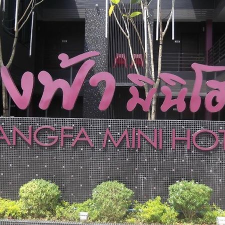 นางฟ้า มินิ โฮเต็ล Hotel แม่จัน ภายนอก รูปภาพ