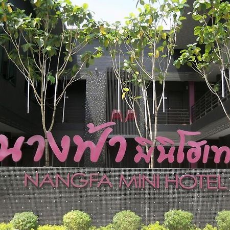 นางฟ้า มินิ โฮเต็ล Hotel แม่จัน ภายนอก รูปภาพ